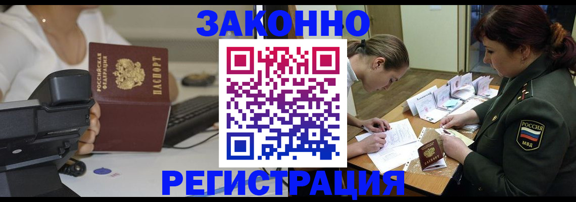 прописка ребенка в Челябинске