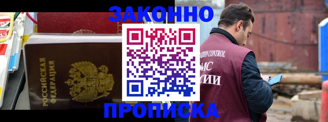 временная прописка в Челябинске